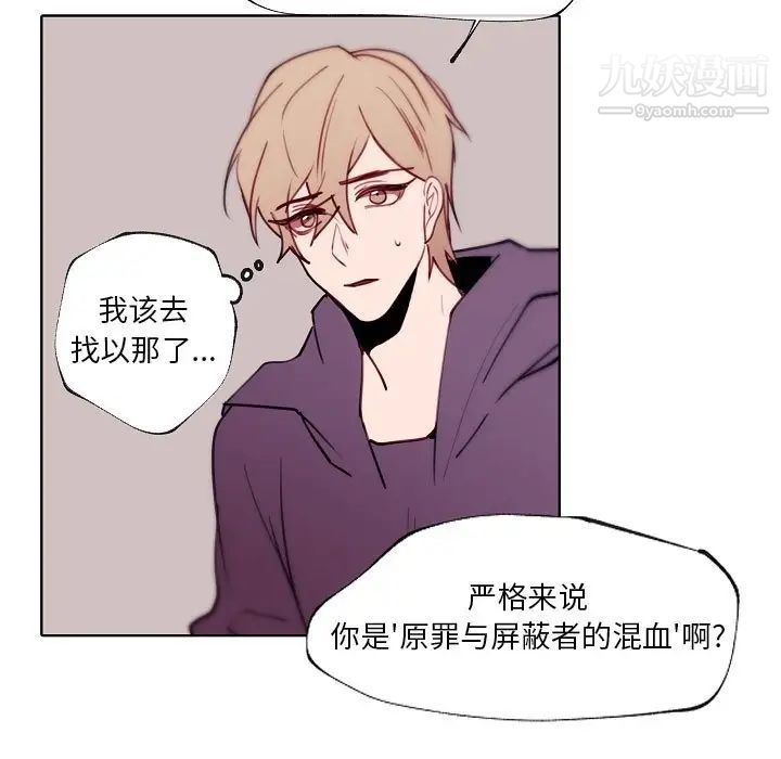 《自带香气的男人》漫画 第90話