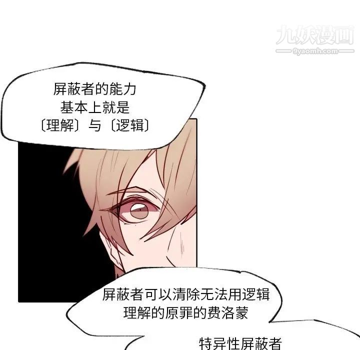 《自带香气的男人》漫画 第90話