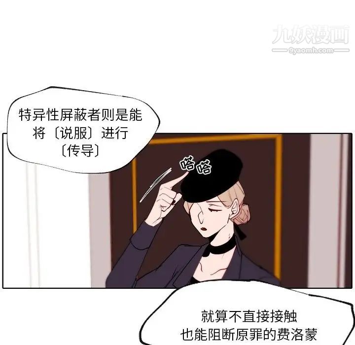 《自带香气的男人》漫画 第90話