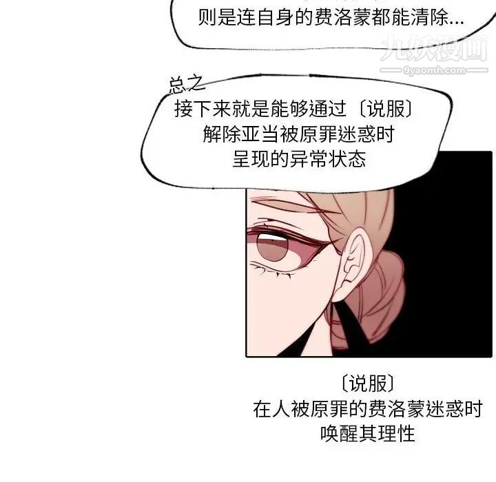 《自带香气的男人》漫画 第90話