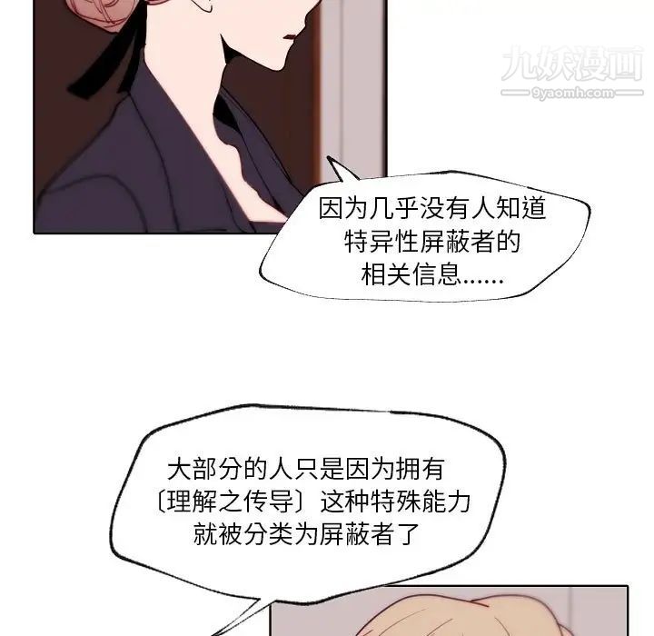 《自带香气的男人》漫画 第90話