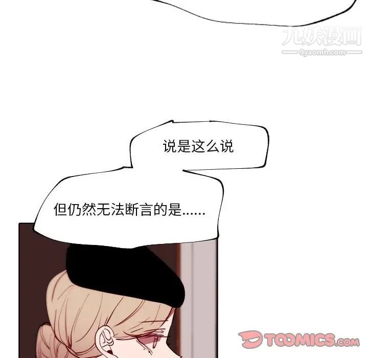 《自带香气的男人》漫画 第90話