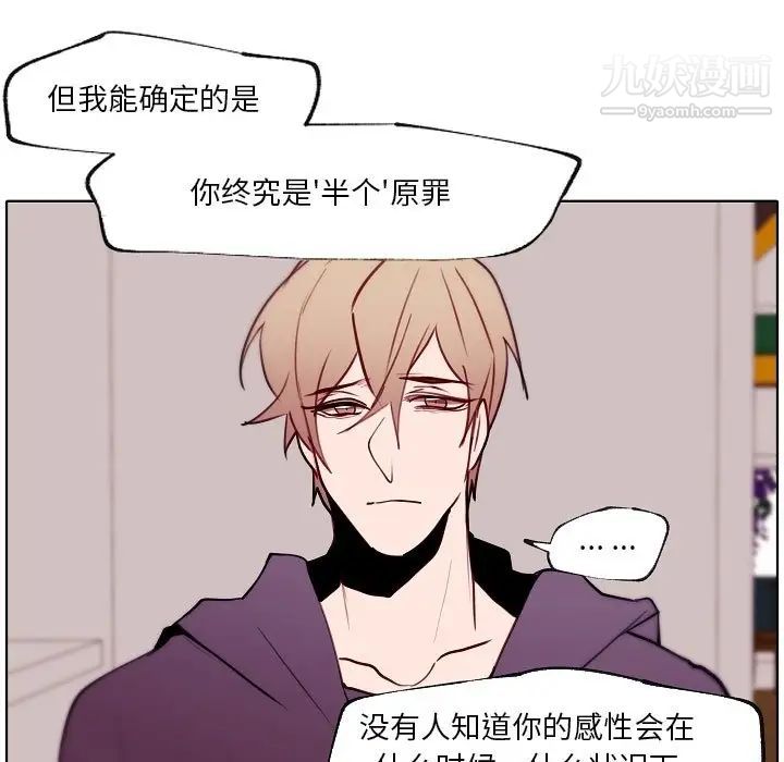 《自带香气的男人》漫画 第90話