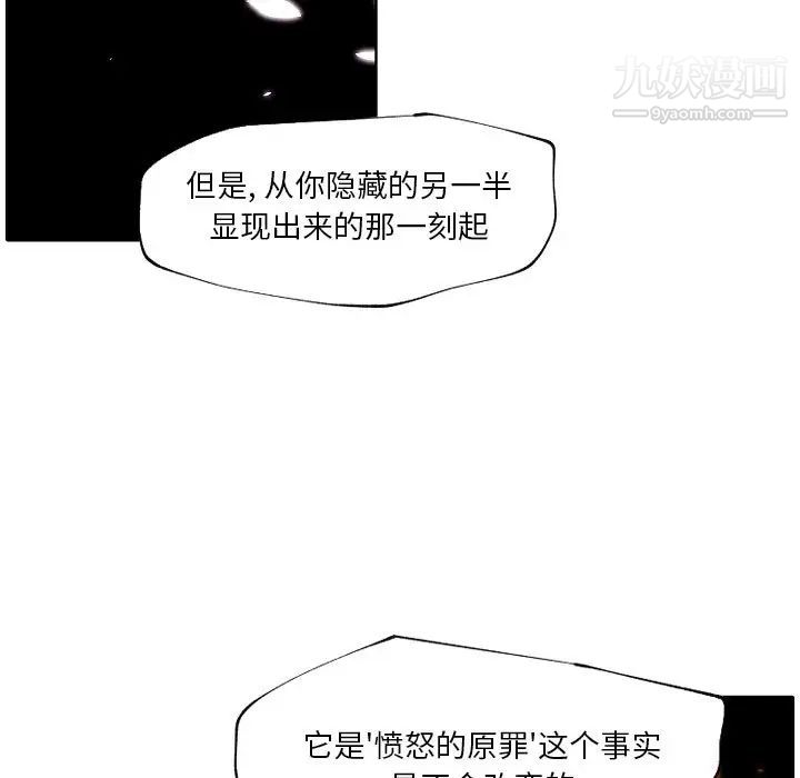 《自带香气的男人》漫画 第90話
