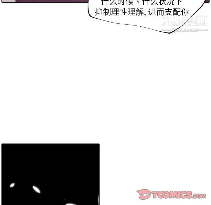 《自带香气的男人》漫画 第90話