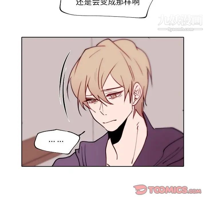 《自带香气的男人》漫画 第90話