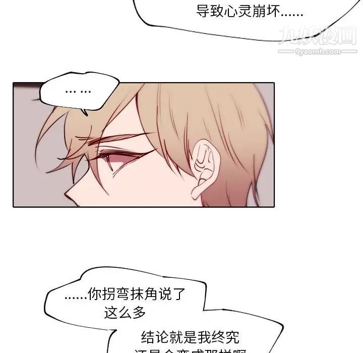 《自带香气的男人》漫画 第90話