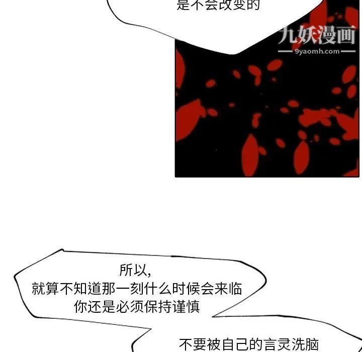 《自带香气的男人》漫画 第90話