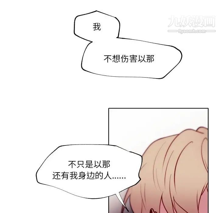 《自带香气的男人》漫画 第90話