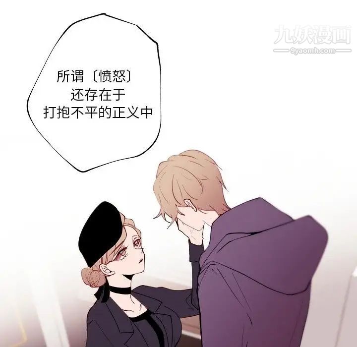 《自带香气的男人》漫画 第90話