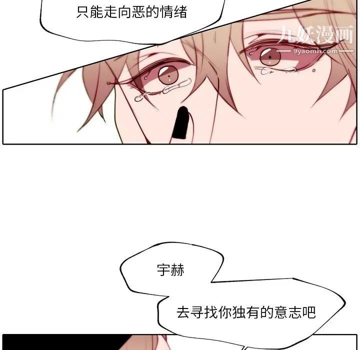 《自带香气的男人》漫画 第90話