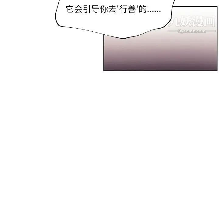 《自带香气的男人》漫画 第90話