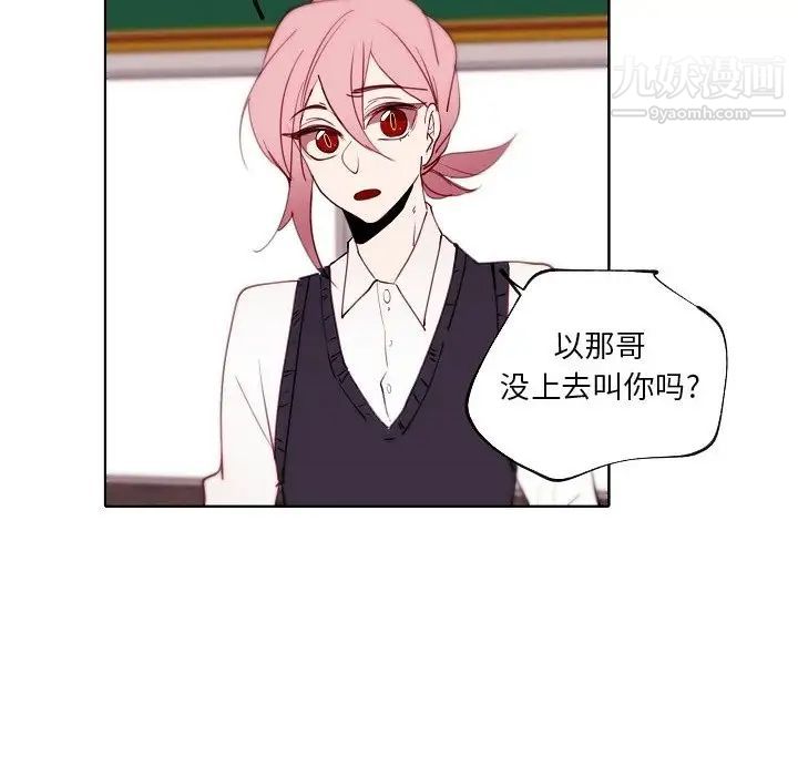 《自带香气的男人》漫画 第90話