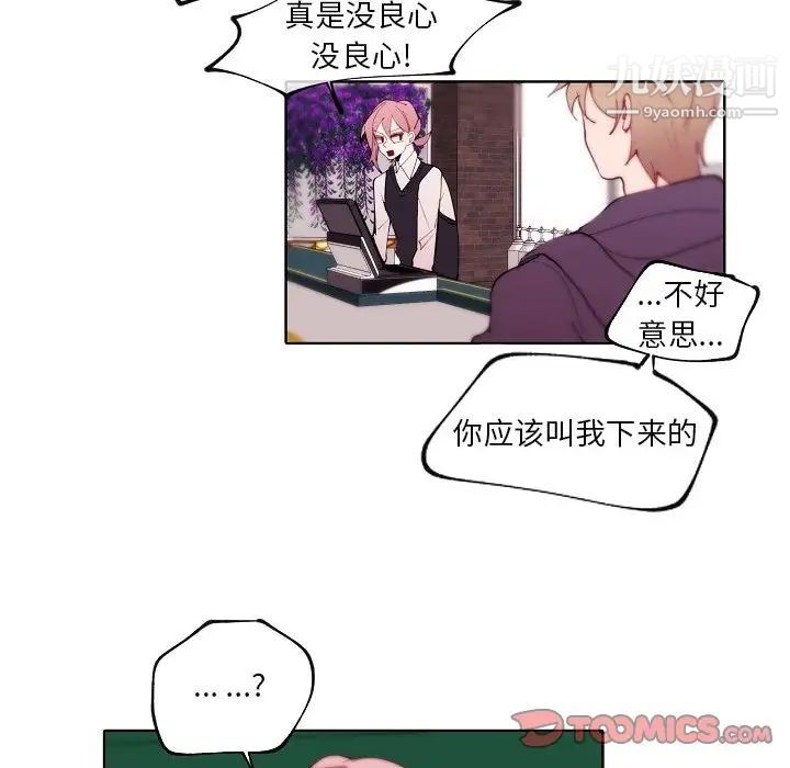 《自带香气的男人》漫画 第90話