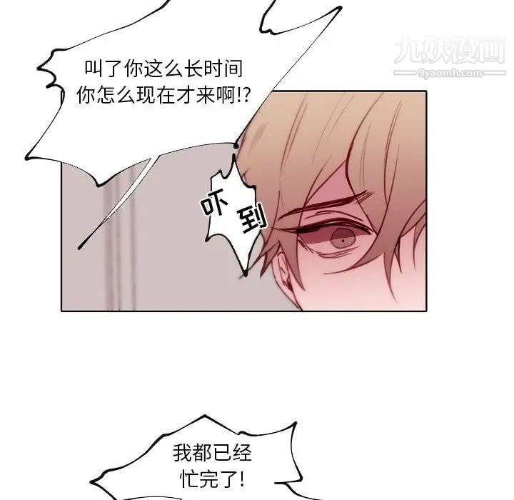《自带香气的男人》漫画 第90話