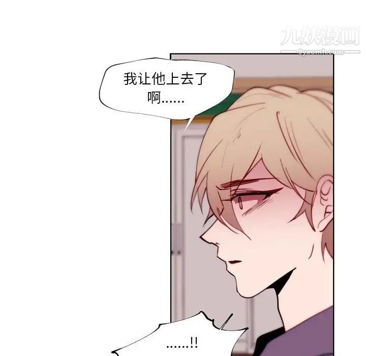 《自带香气的男人》漫画 第90話