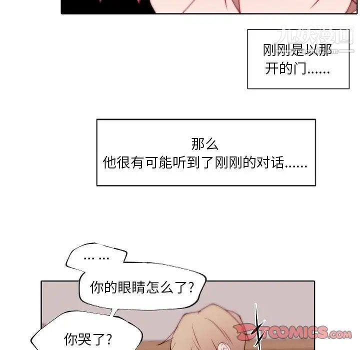 《自带香气的男人》漫画 第90話