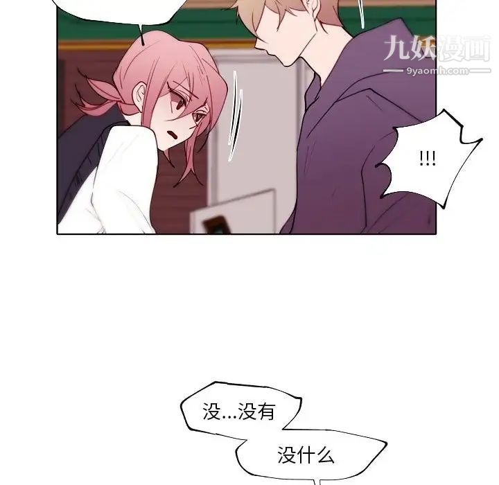 《自带香气的男人》漫画 第90話