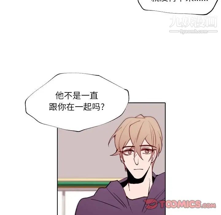 《自带香气的男人》漫画 第90話