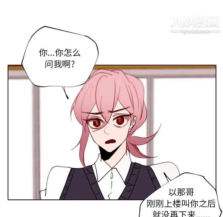 《自带香气的男人》漫画 第90話