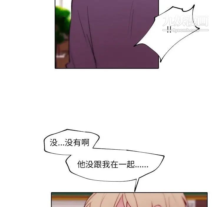 《自带香气的男人》漫画 第90話