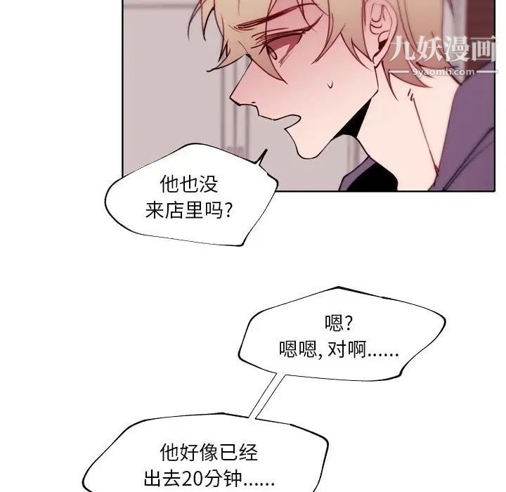 《自带香气的男人》漫画 第90話