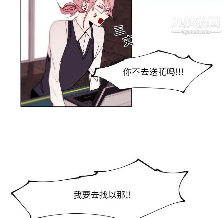 《自带香气的男人》漫画 第90話