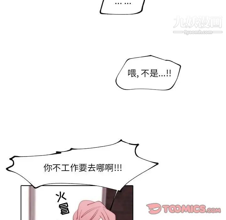 《自带香气的男人》漫画 第90話