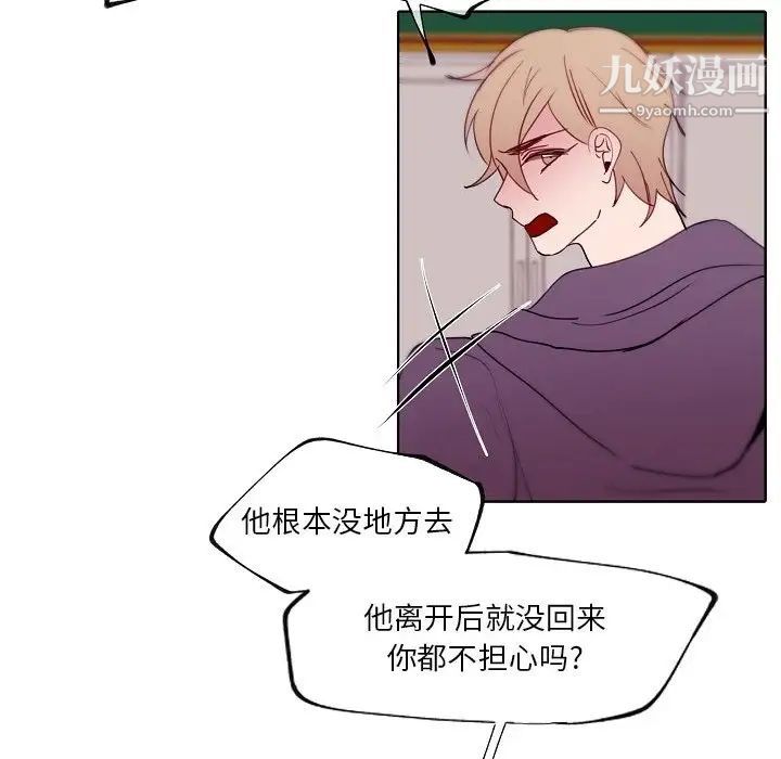 《自带香气的男人》漫画 第90話