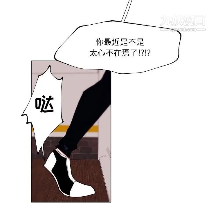 《自带香气的男人》漫画 第90話