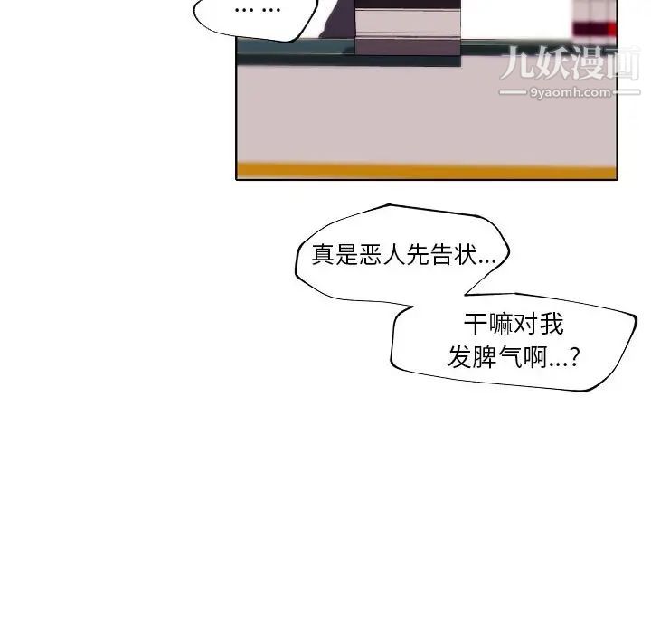 《自带香气的男人》漫画 第90話