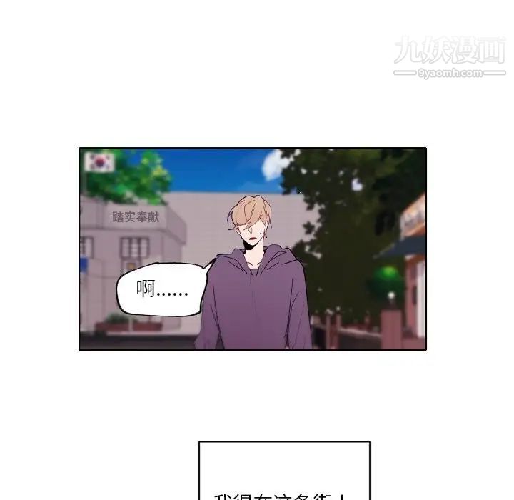 《自带香气的男人》漫画 第90話