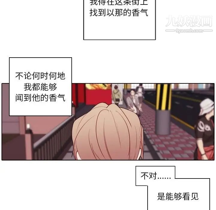 《自带香气的男人》漫画 第90話