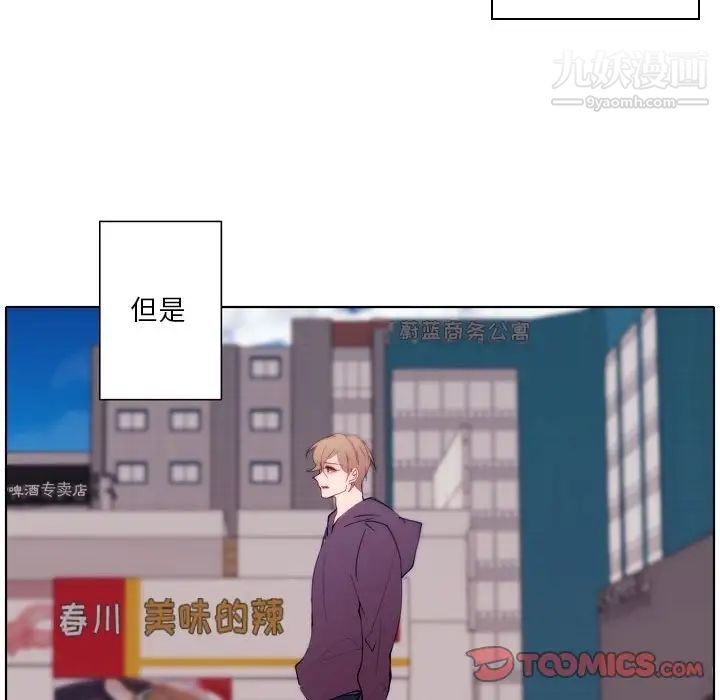 《自带香气的男人》漫画 第90話