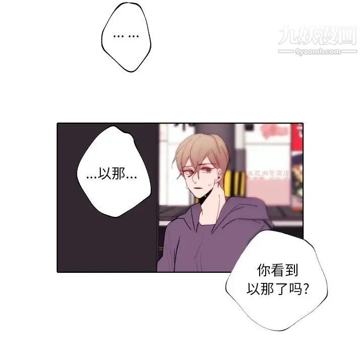 《自带香气的男人》漫画 第90話