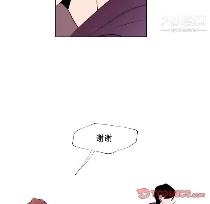 《自带香气的男人》漫画 第90話