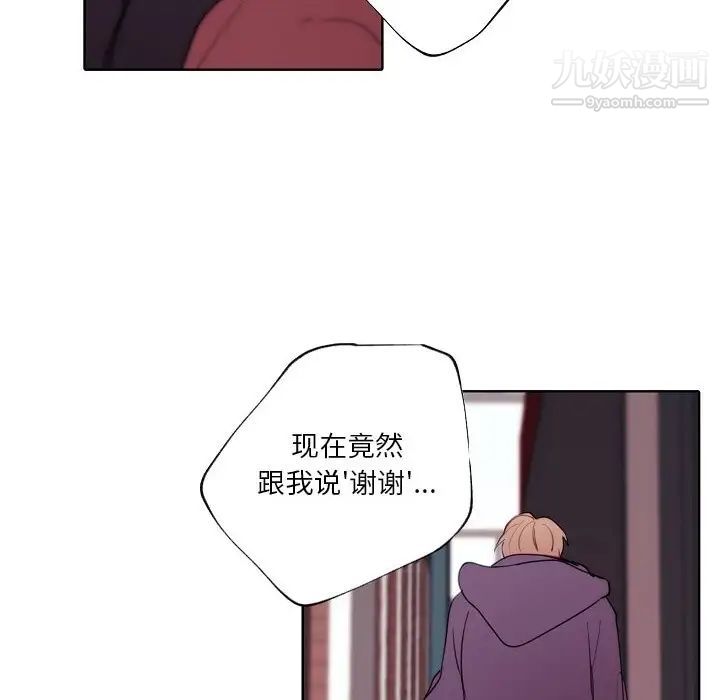 《自带香气的男人》漫画 第90話