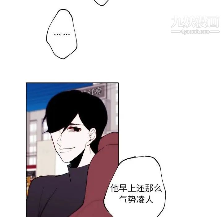 《自带香气的男人》漫画 第90話
