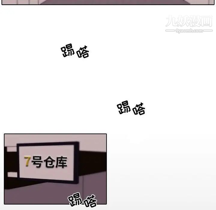 《自带香气的男人》漫画 第90話