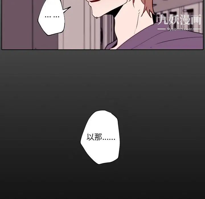 《自带香气的男人》漫画 第90話