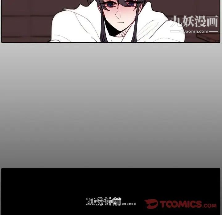 《自带香气的男人》漫画 第91話