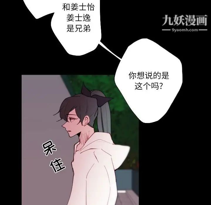《自带香气的男人》漫画 第91話