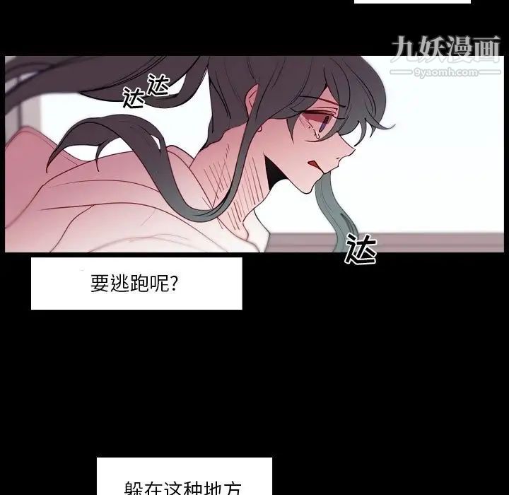 《自带香气的男人》漫画 第91話