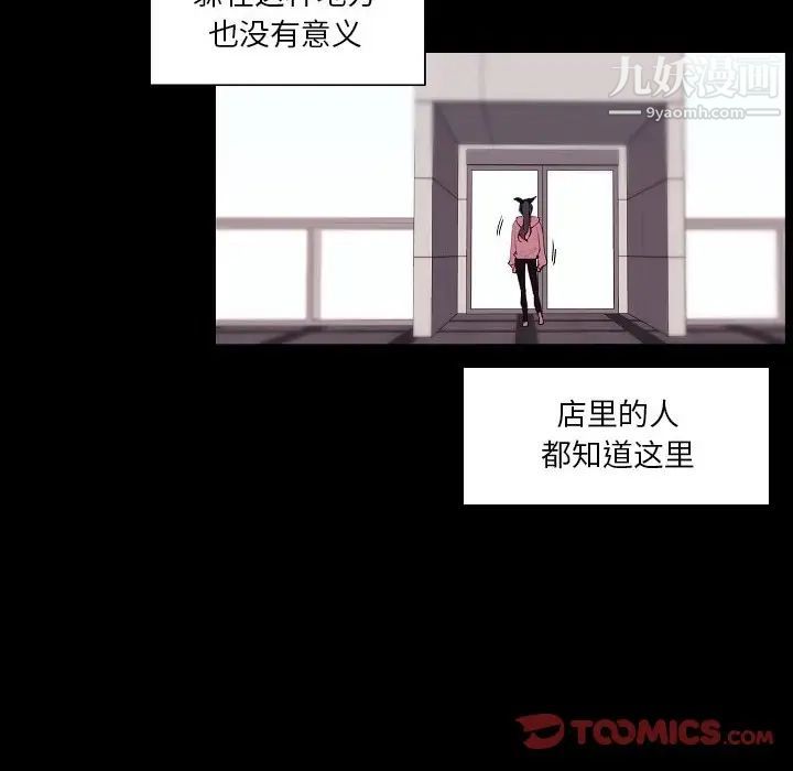《自带香气的男人》漫画 第91話