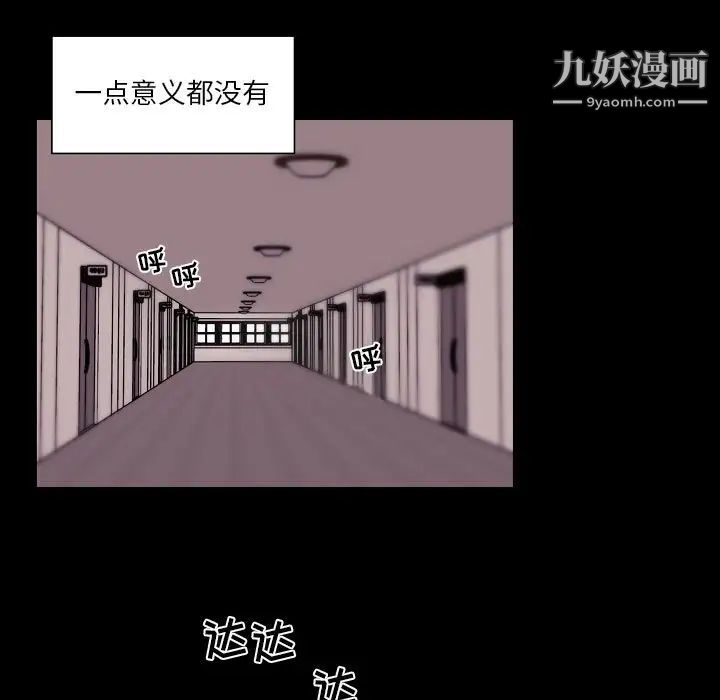《自带香气的男人》漫画 第91話