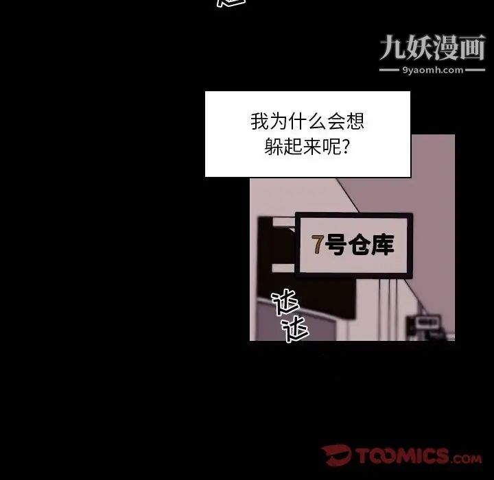 《自带香气的男人》漫画 第91話