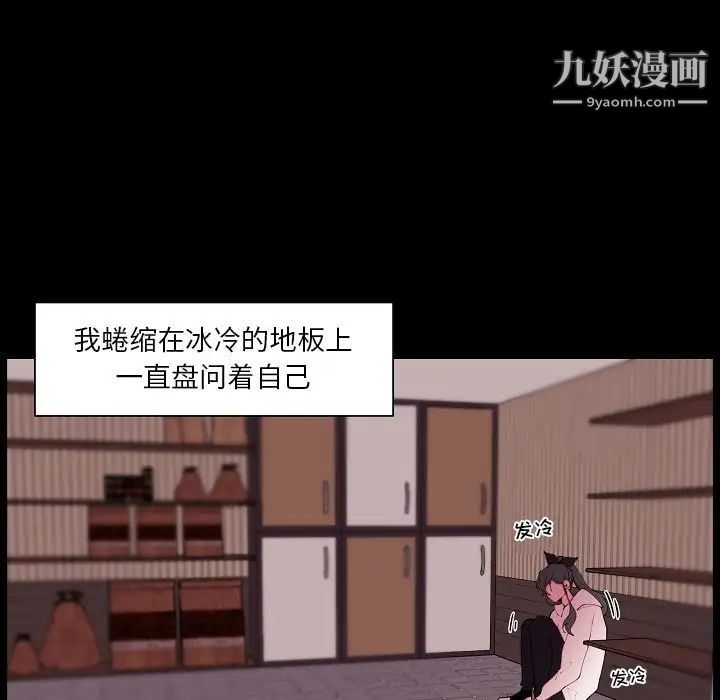 《自带香气的男人》漫画 第91話