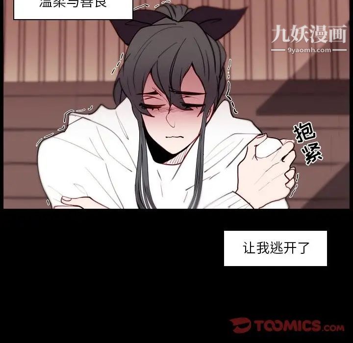 《自带香气的男人》漫画 第91話