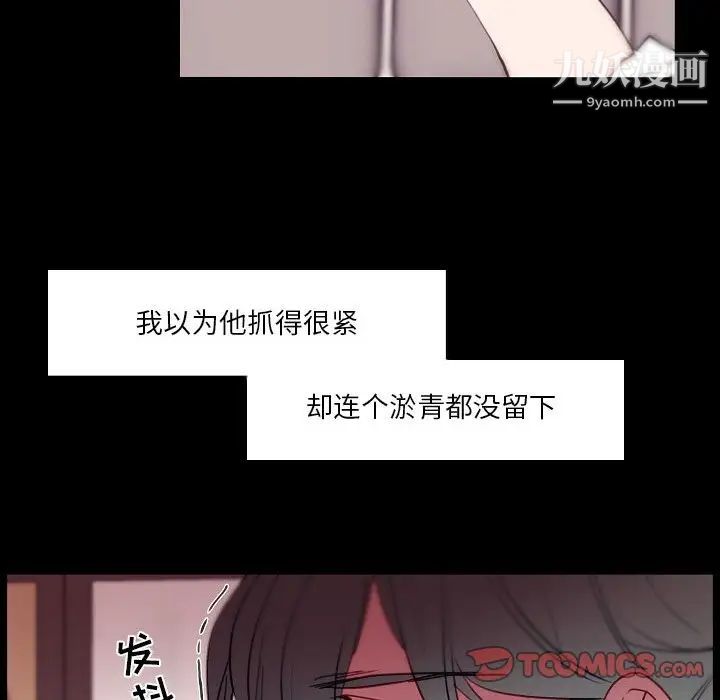 《自带香气的男人》漫画 第91話