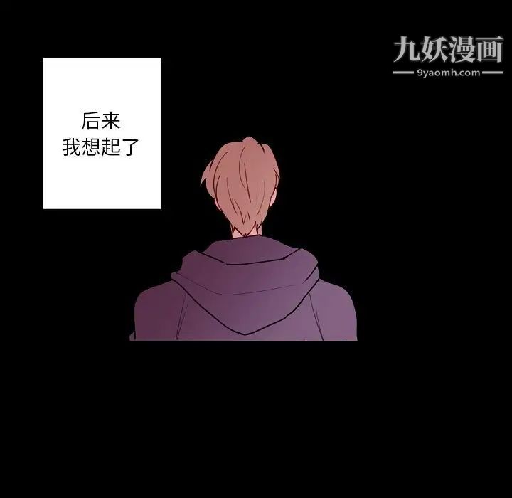 《自带香气的男人》漫画 第91話